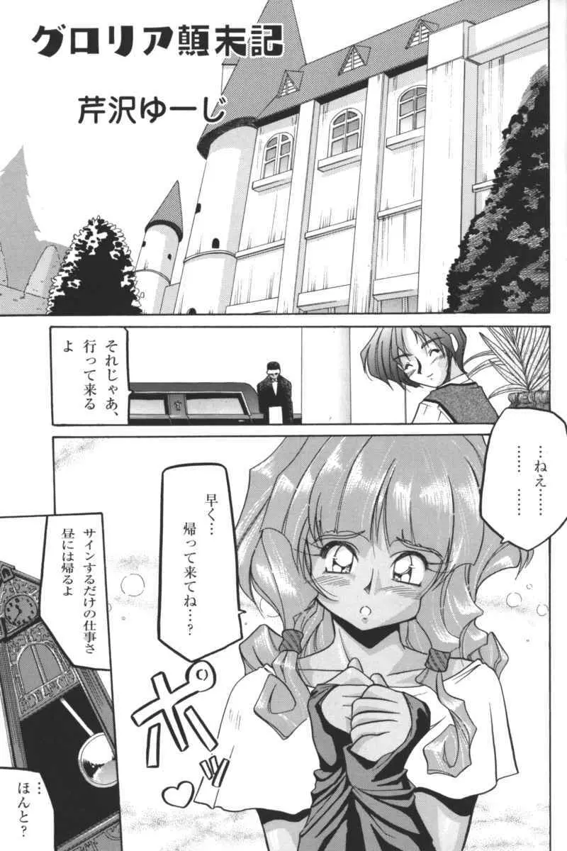 禁断の血族／ＧＬＯ・ＲＩ・Ａ アンソロジーコミック Page.166