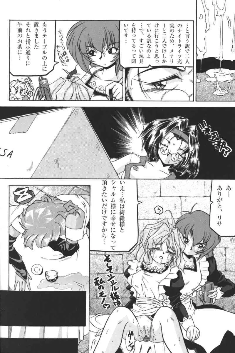 禁断の血族／ＧＬＯ・ＲＩ・Ａ アンソロジーコミック Page.173