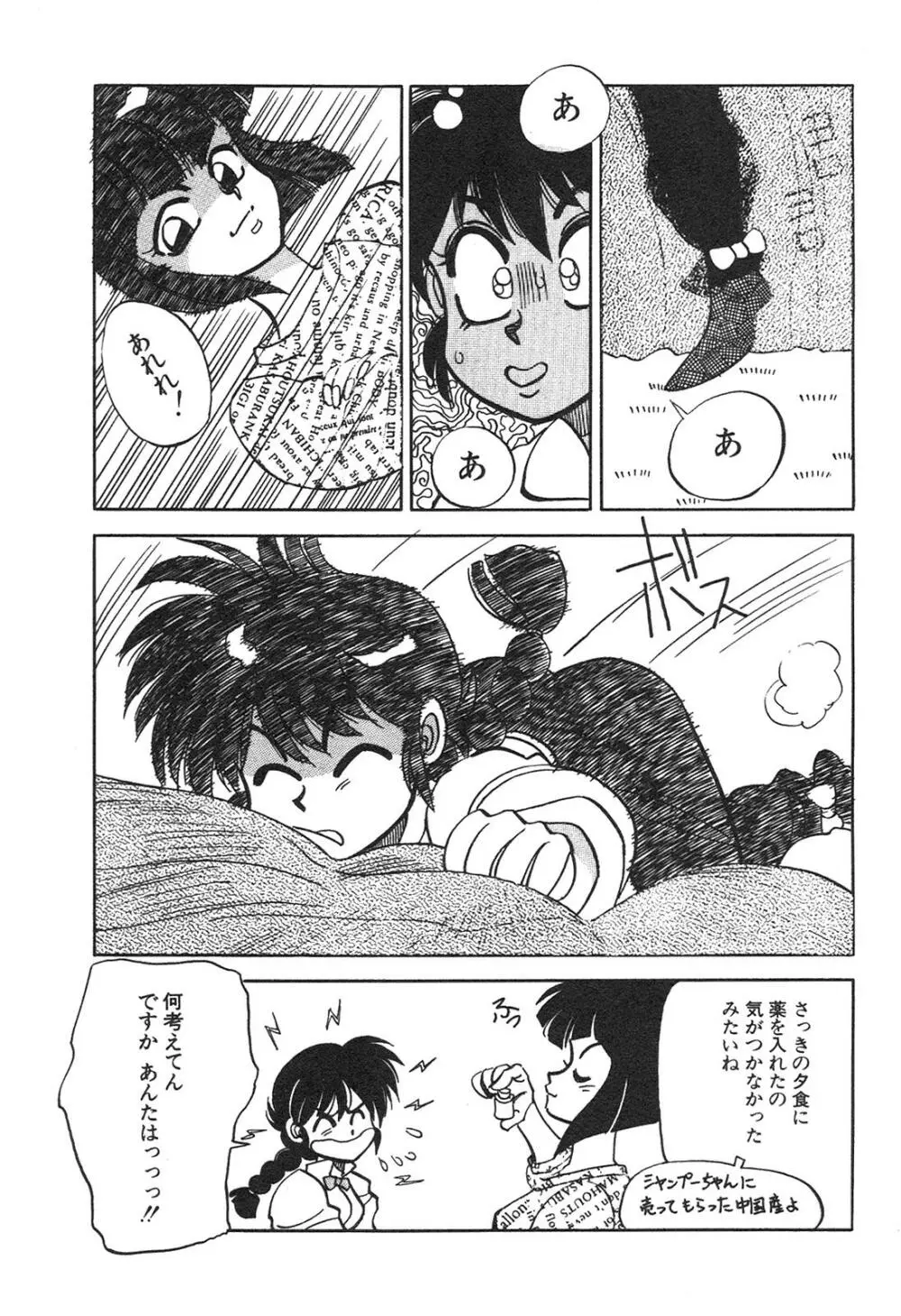 新・美少女症候群 3 ヤマト編 Page.100