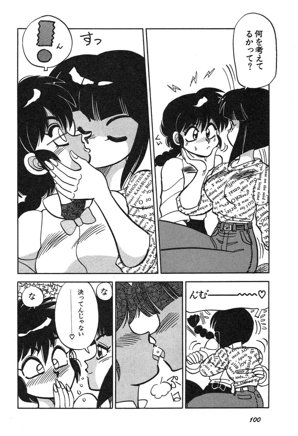 新・美少女症候群 3 ヤマト編 Page.101