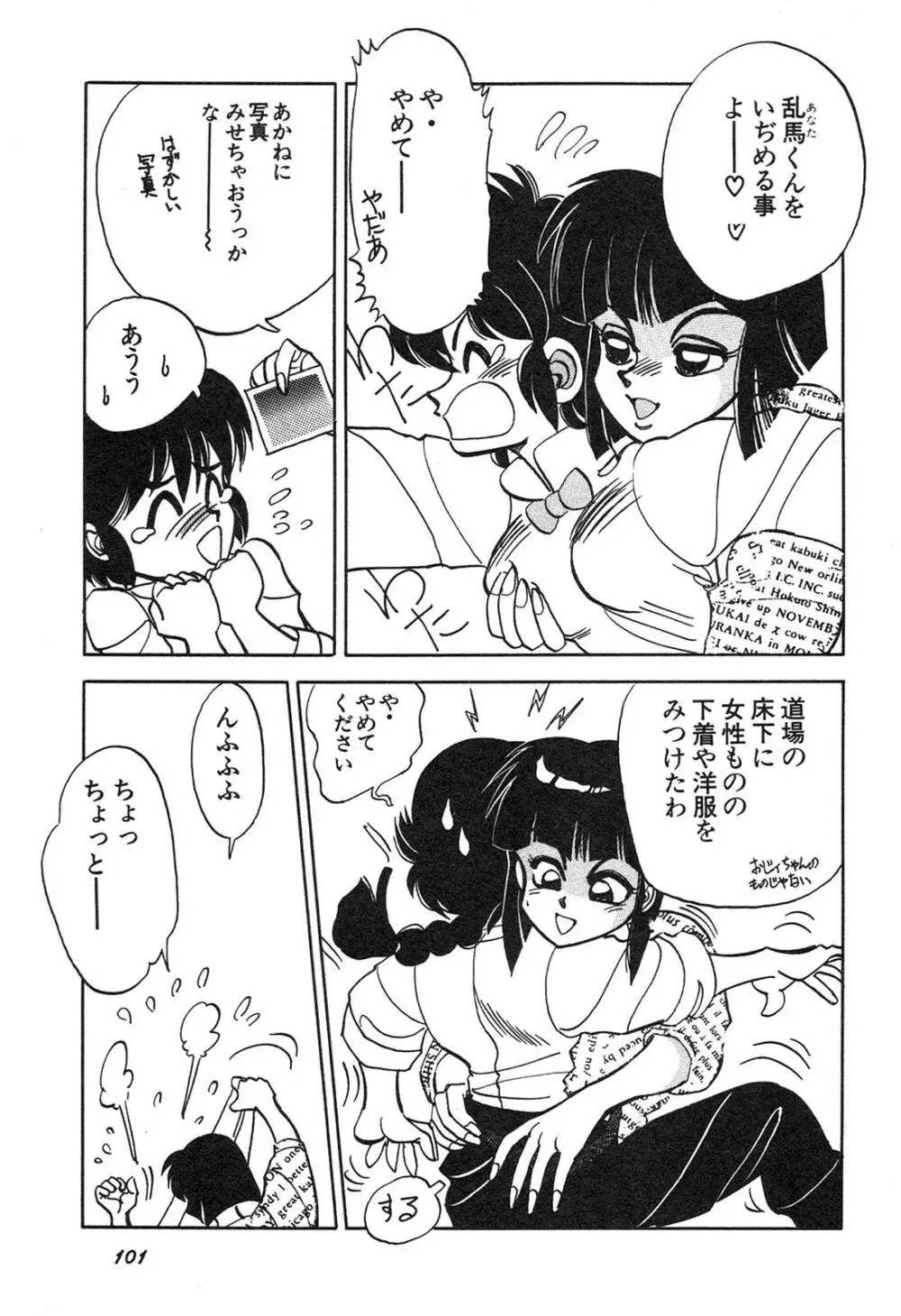 新・美少女症候群 3 ヤマト編 Page.102
