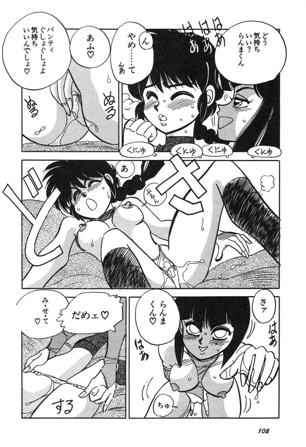 新・美少女症候群 3 ヤマト編 Page.109