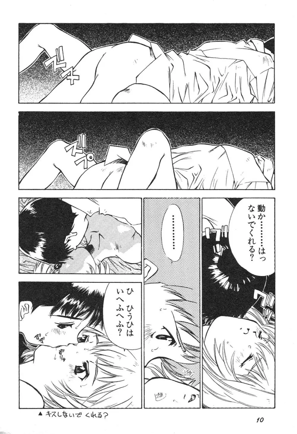 新・美少女症候群 3 ヤマト編 Page.11
