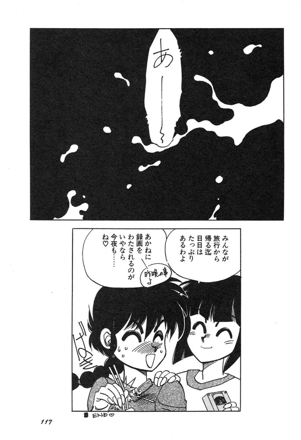 新・美少女症候群 3 ヤマト編 Page.118