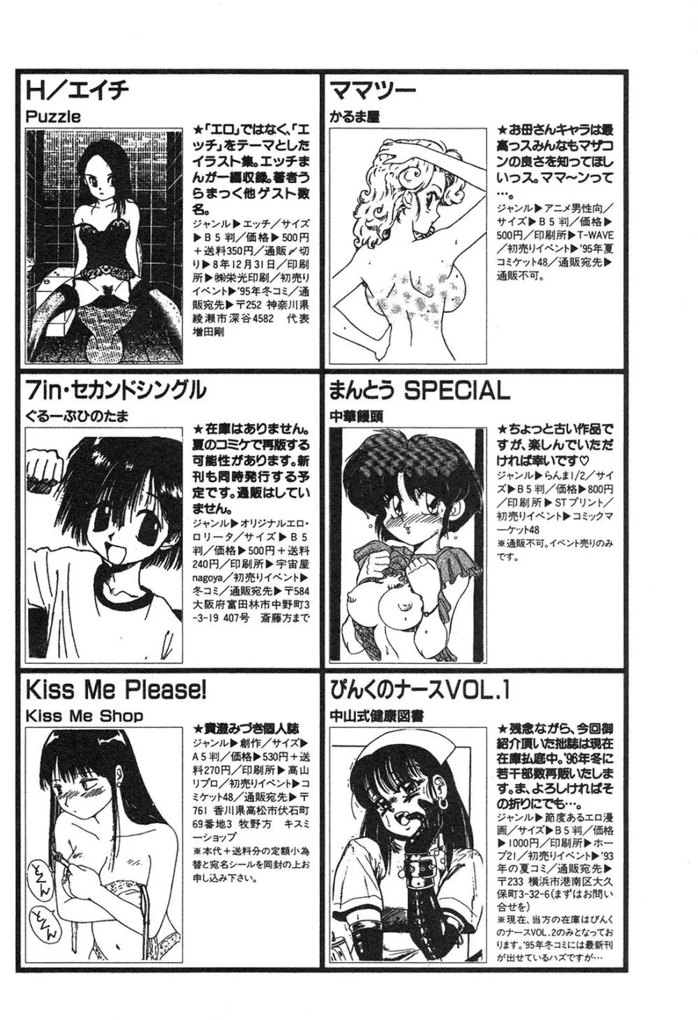 新・美少女症候群 3 ヤマト編 Page.119
