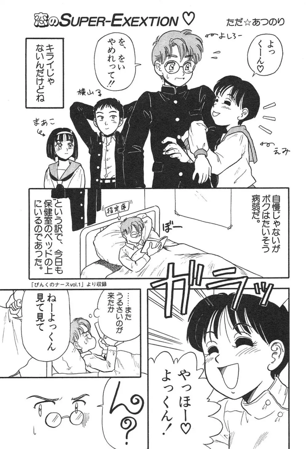 新・美少女症候群 3 ヤマト編 Page.120
