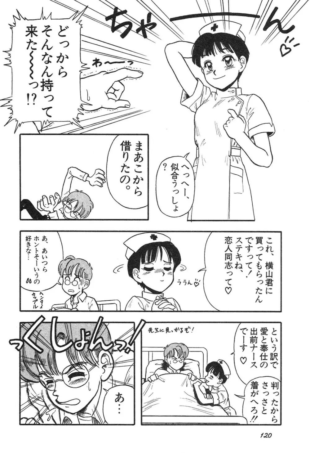 新・美少女症候群 3 ヤマト編 Page.121