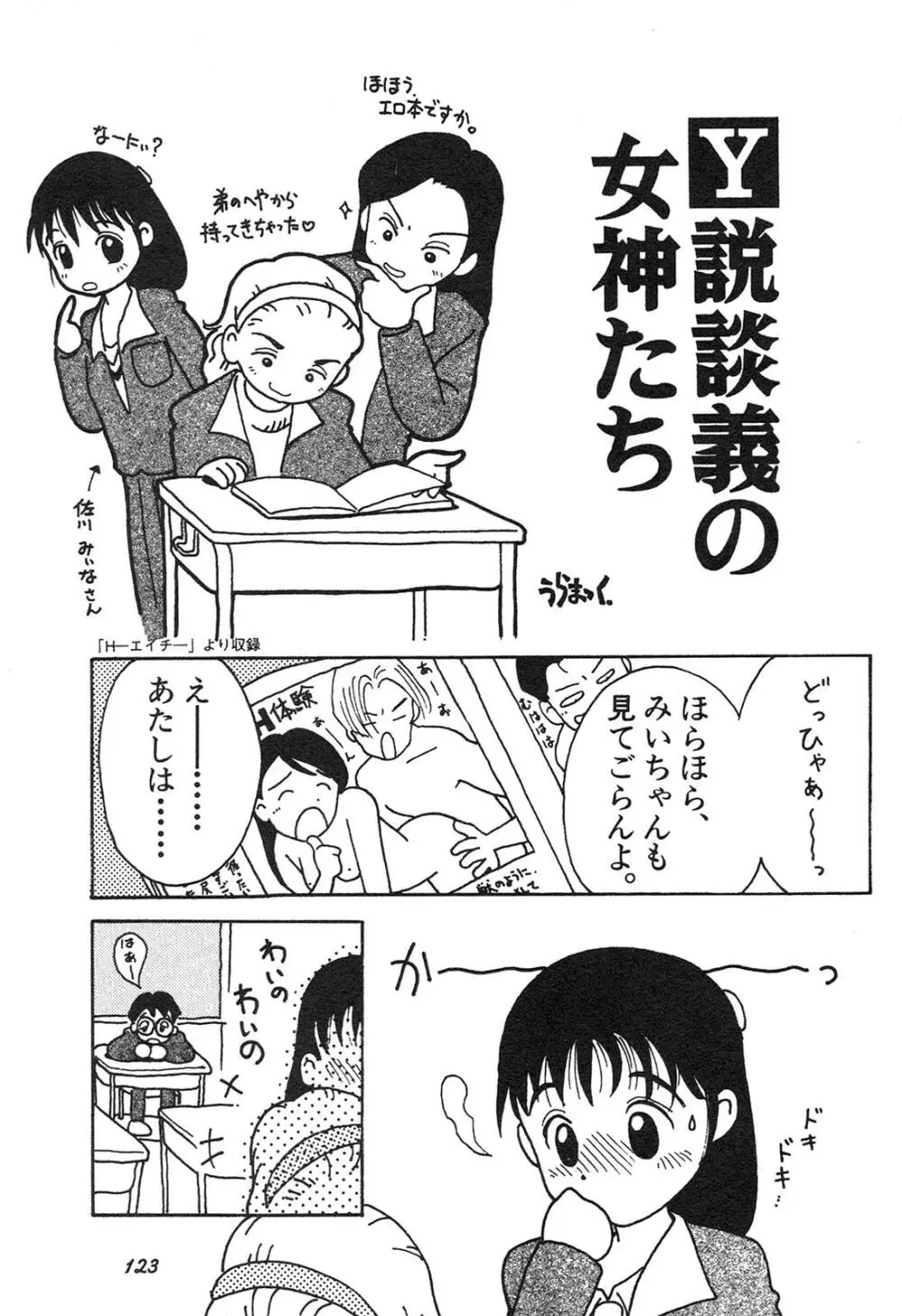 新・美少女症候群 3 ヤマト編 Page.124