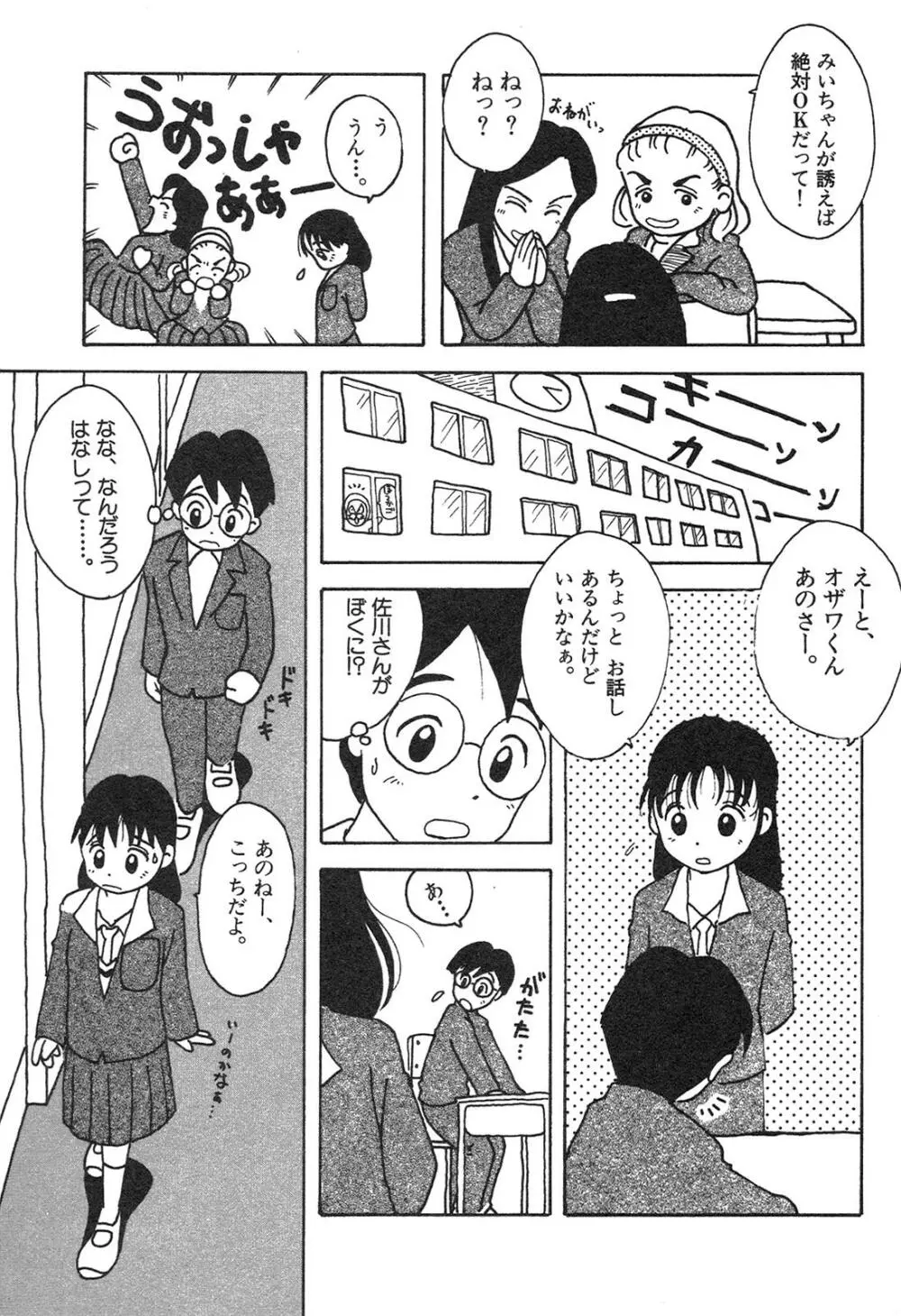 新・美少女症候群 3 ヤマト編 Page.126