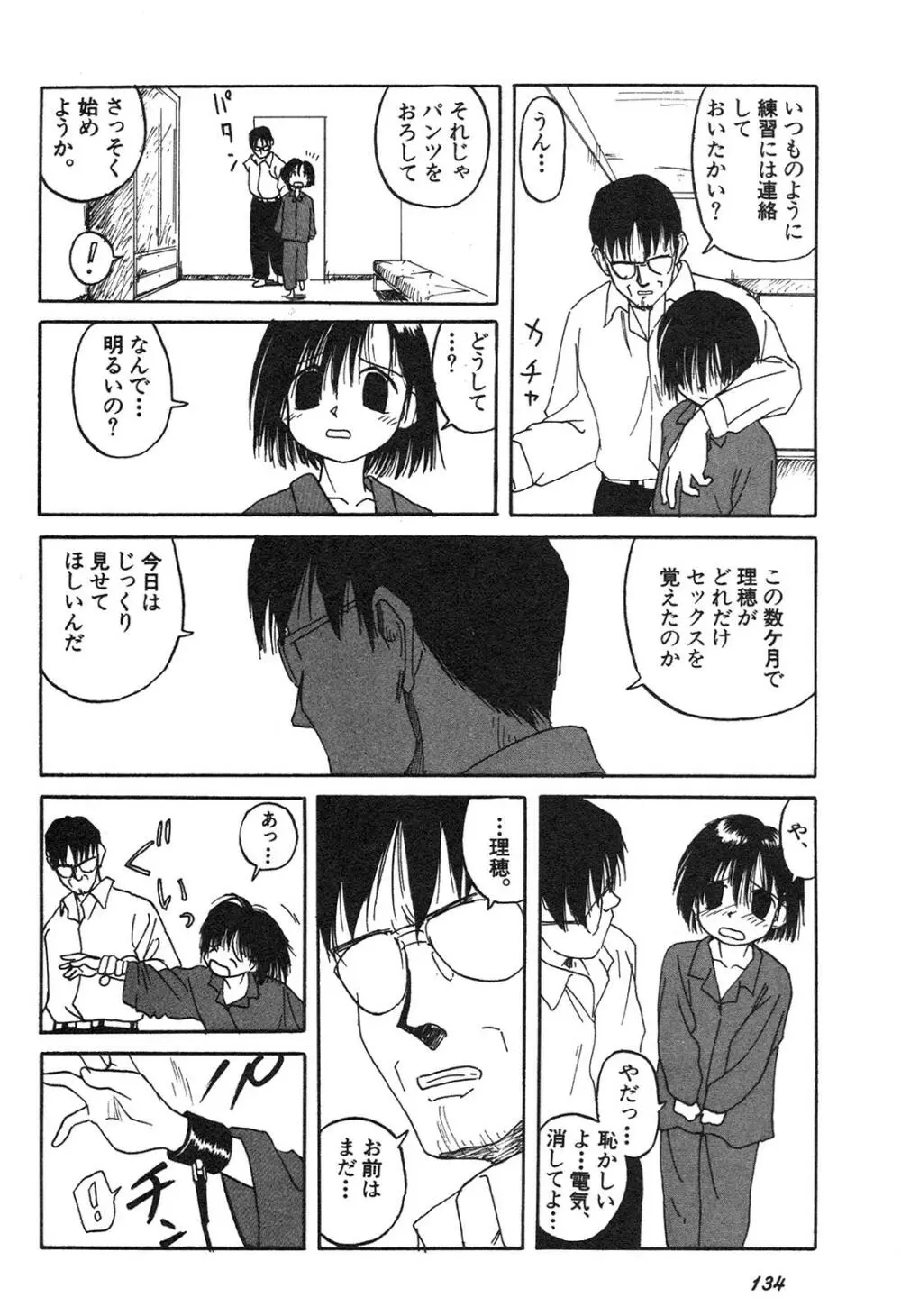 新・美少女症候群 3 ヤマト編 Page.135