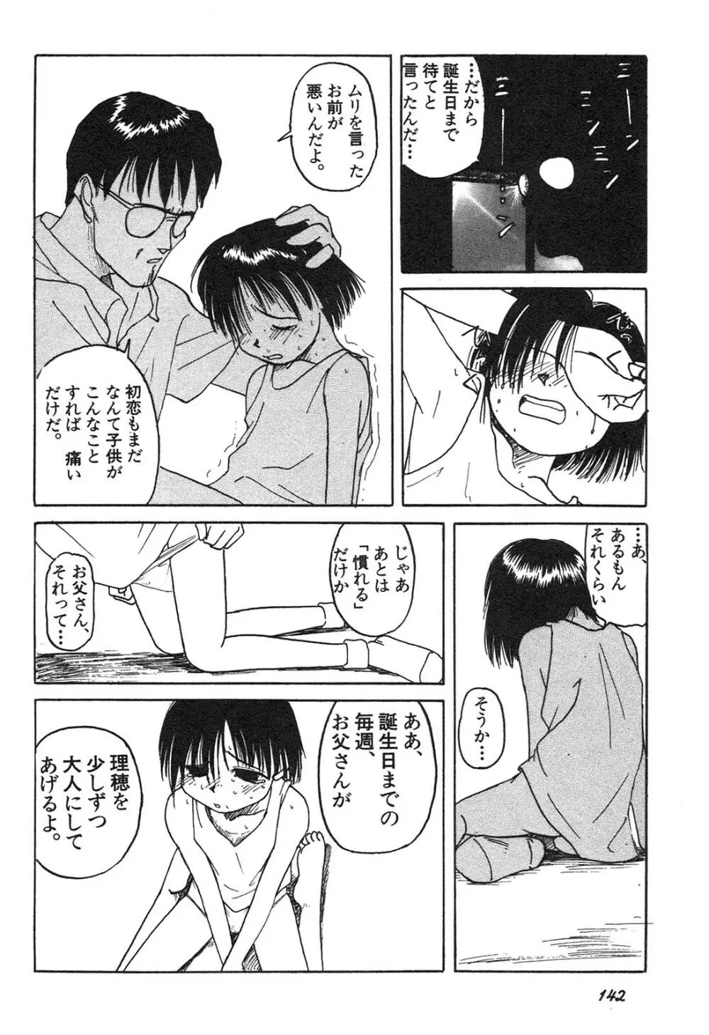 新・美少女症候群 3 ヤマト編 Page.143
