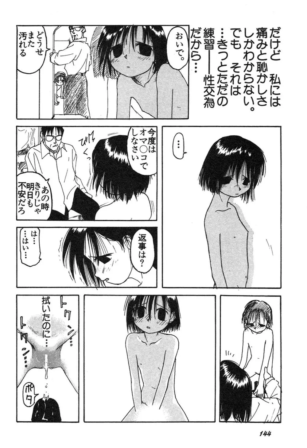 新・美少女症候群 3 ヤマト編 Page.145