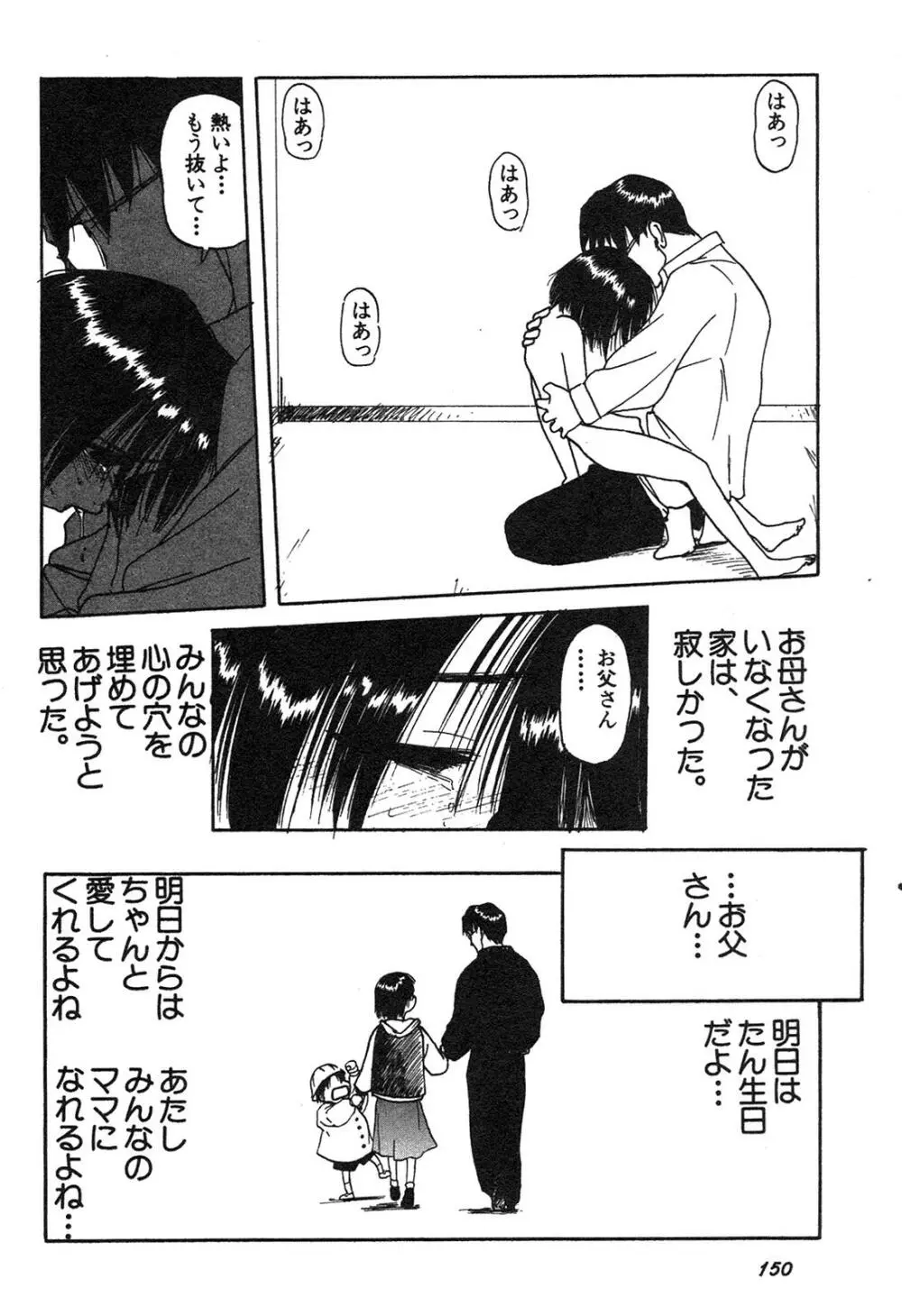 新・美少女症候群 3 ヤマト編 Page.151