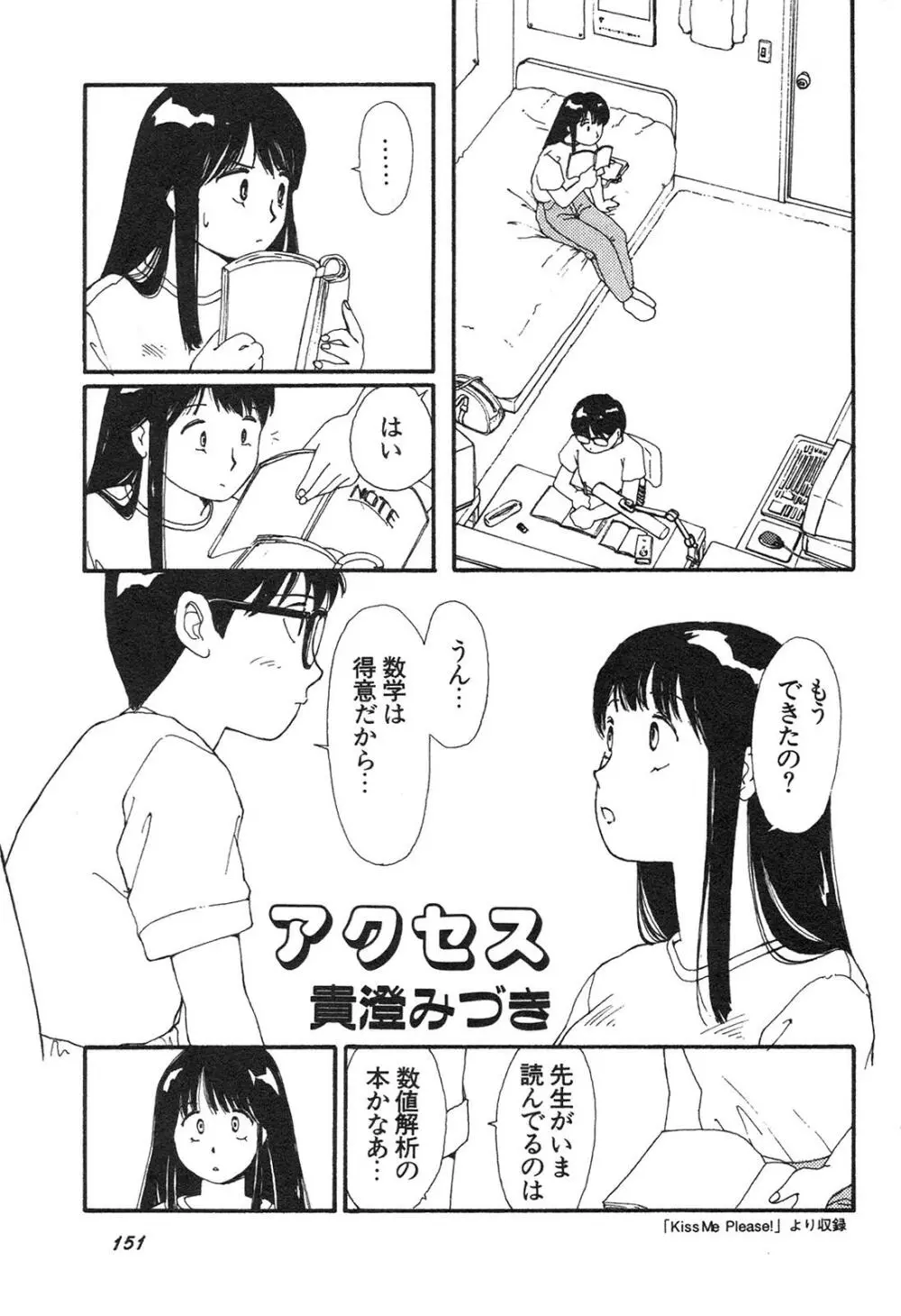 新・美少女症候群 3 ヤマト編 Page.152