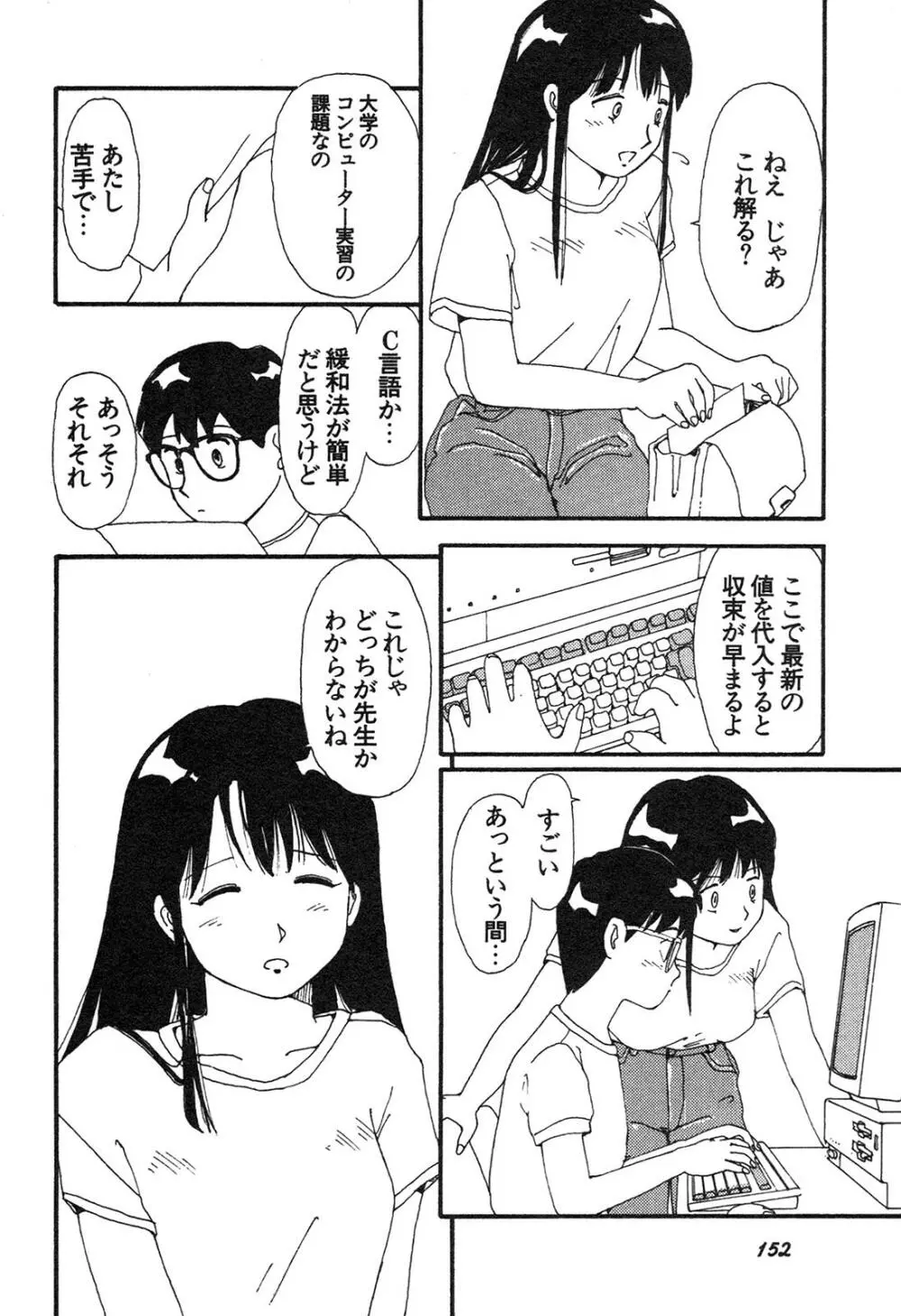 新・美少女症候群 3 ヤマト編 Page.153