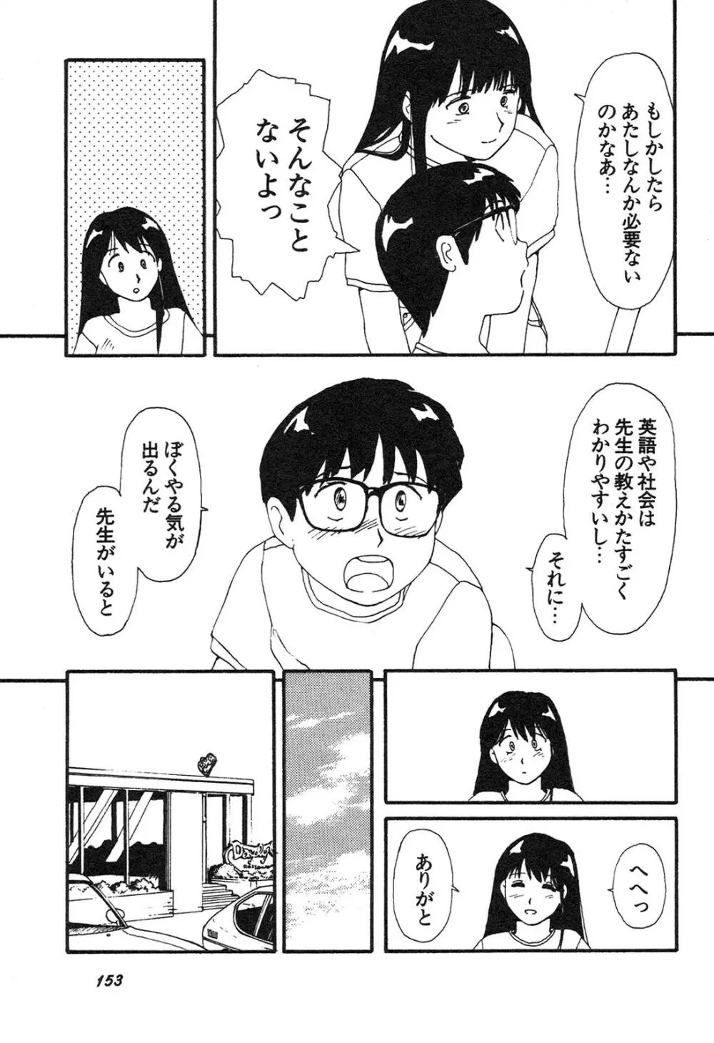 新・美少女症候群 3 ヤマト編 Page.154