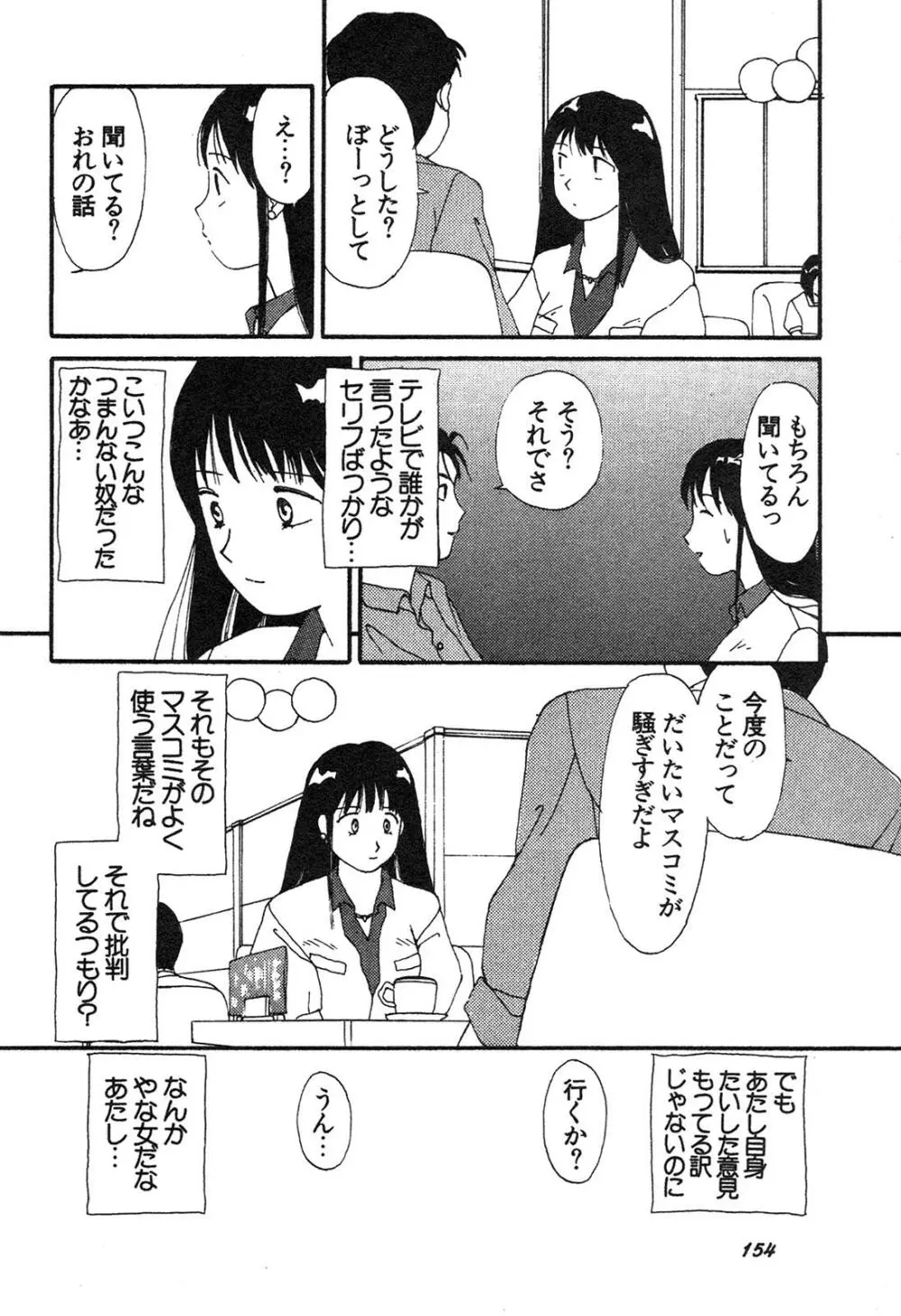 新・美少女症候群 3 ヤマト編 Page.155