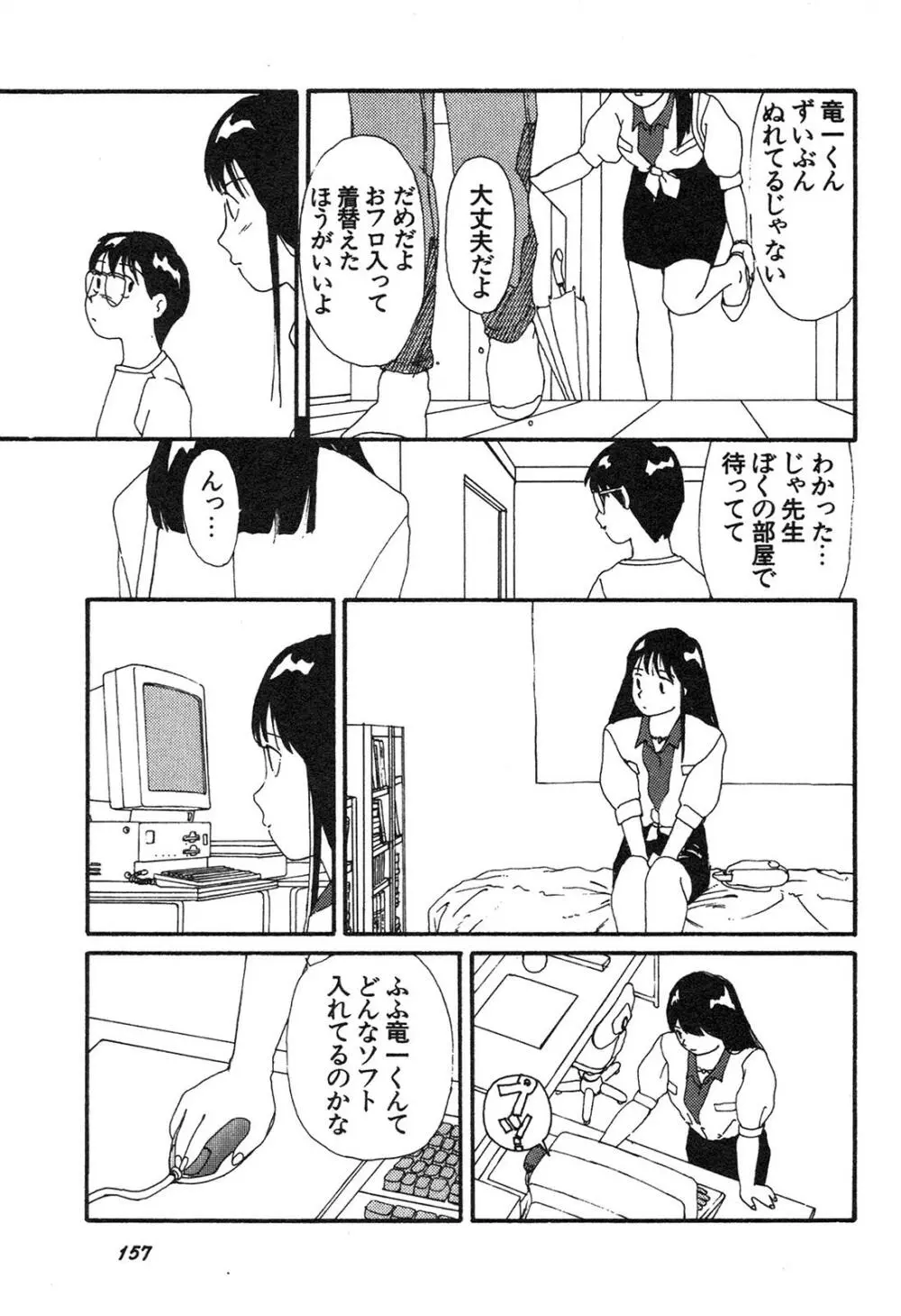 新・美少女症候群 3 ヤマト編 Page.158