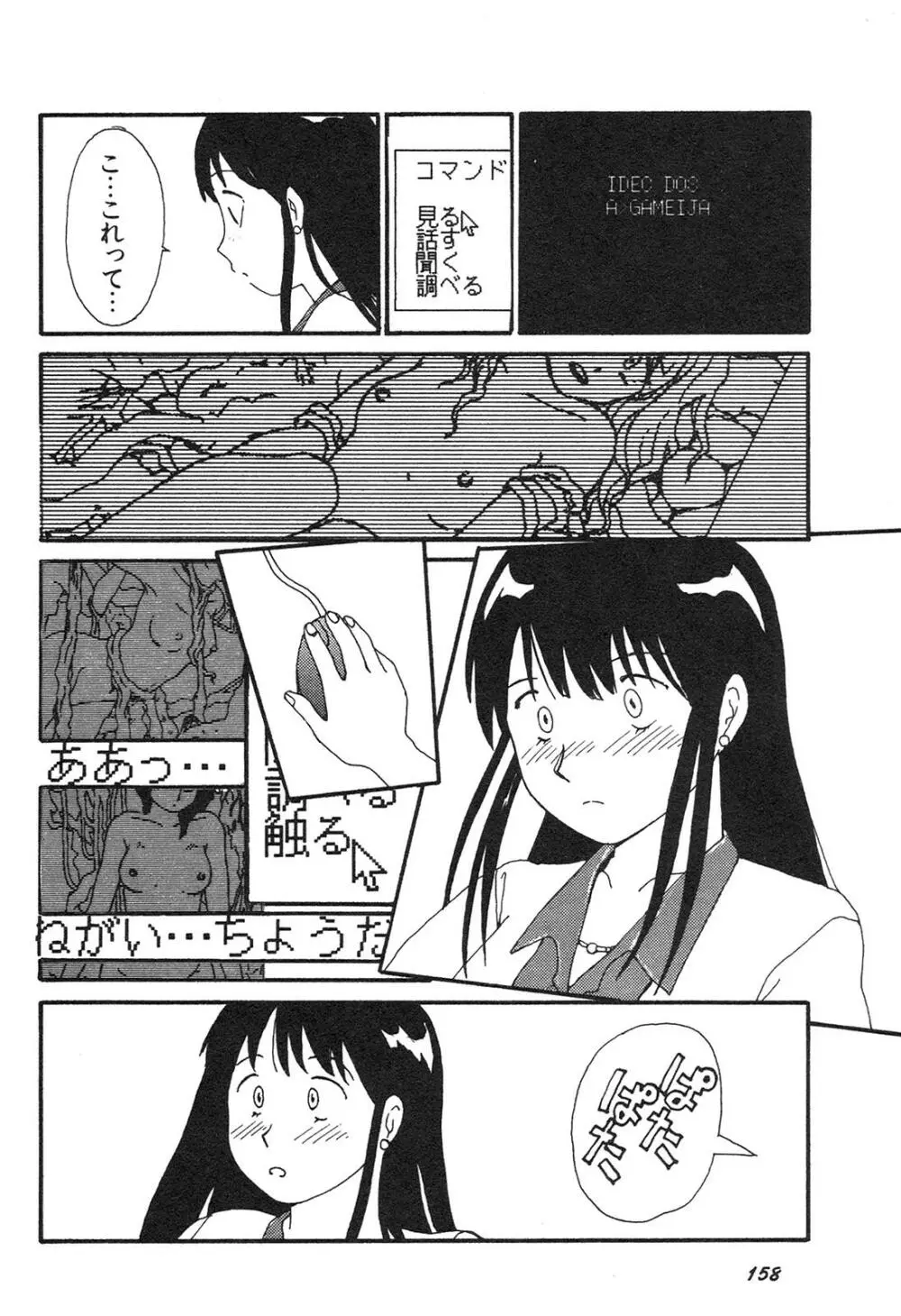 新・美少女症候群 3 ヤマト編 Page.159