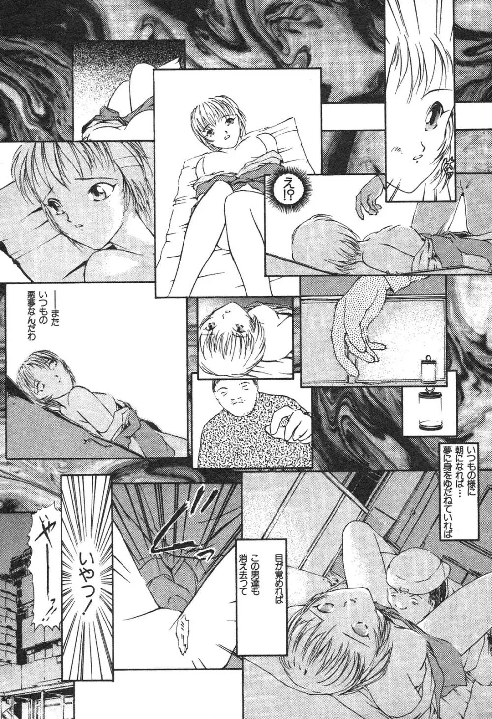 新・美少女症候群 3 ヤマト編 Page.16