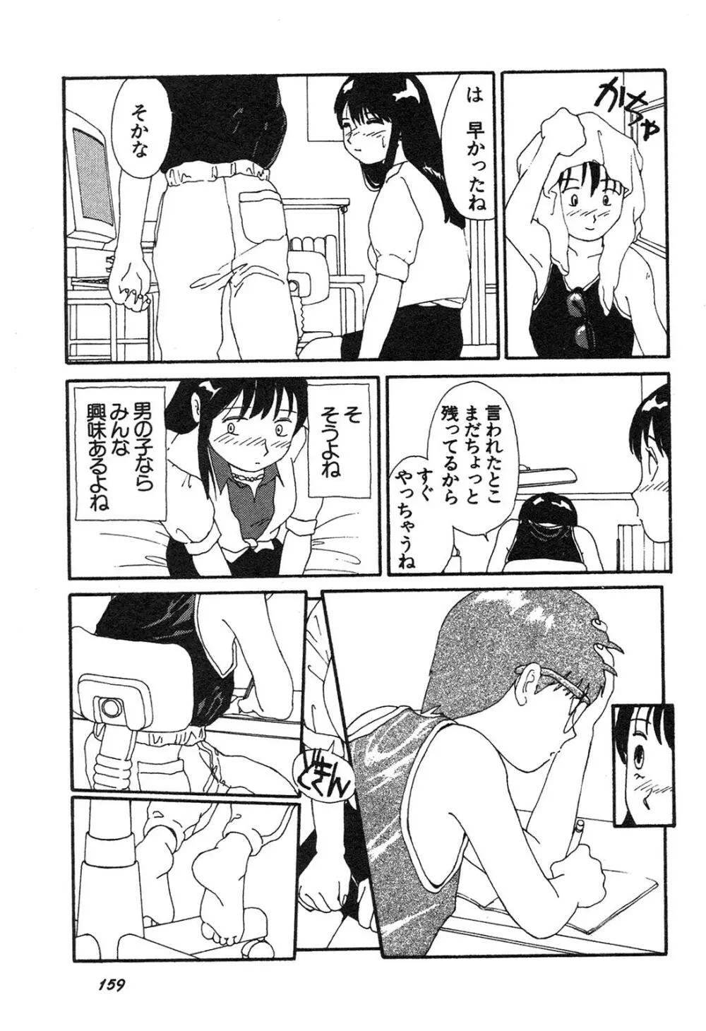 新・美少女症候群 3 ヤマト編 Page.160
