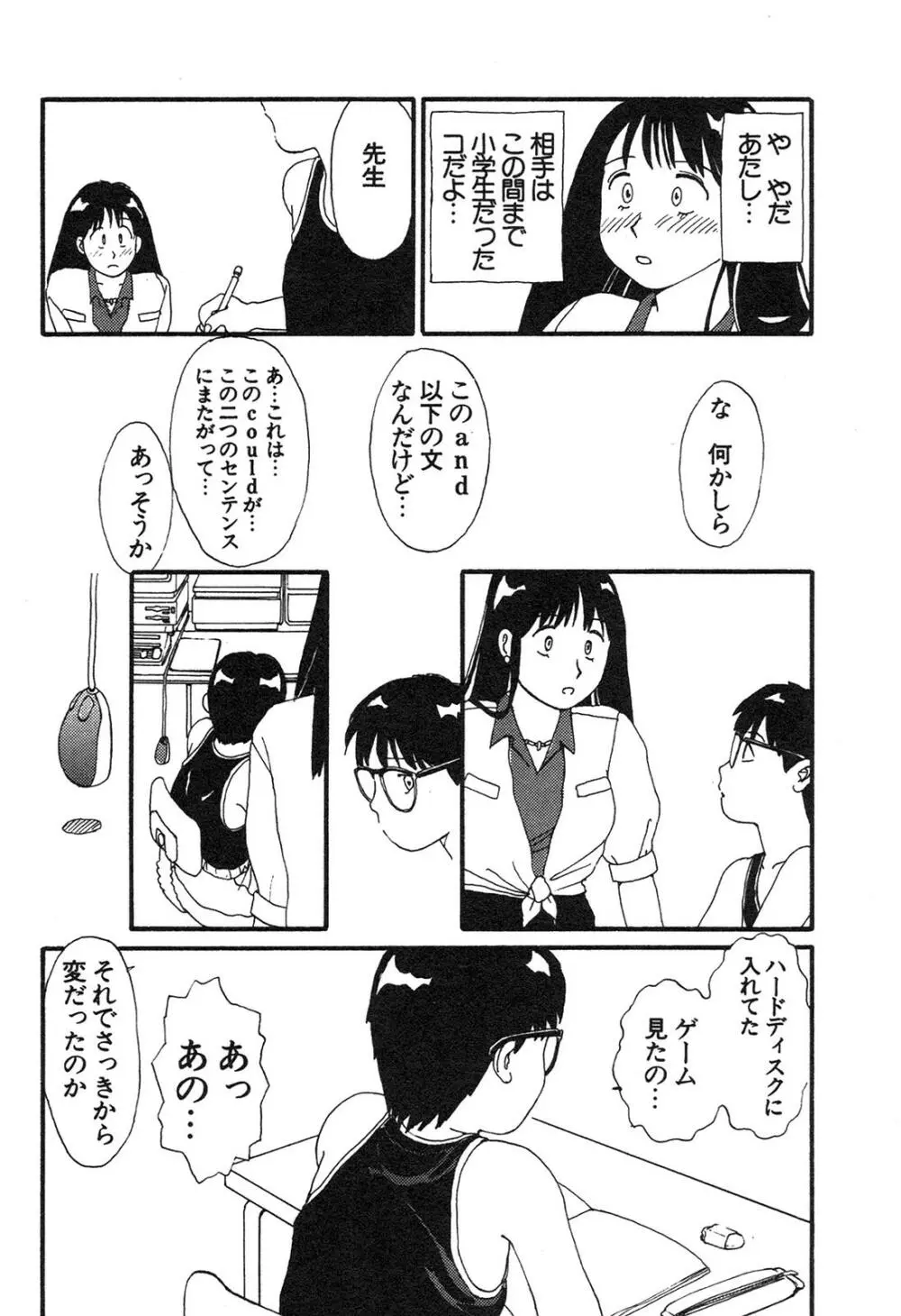 新・美少女症候群 3 ヤマト編 Page.161