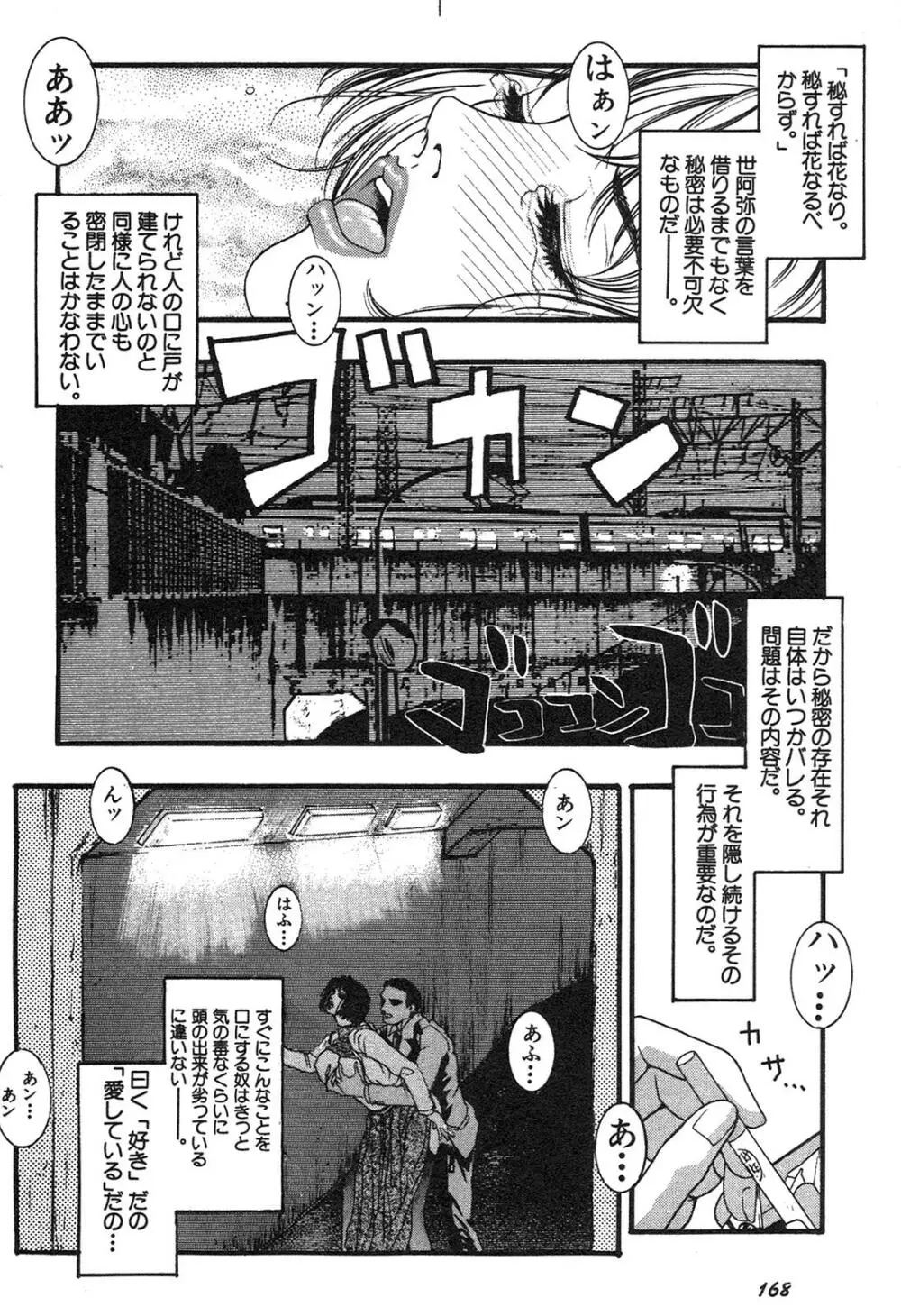 新・美少女症候群 3 ヤマト編 Page.169
