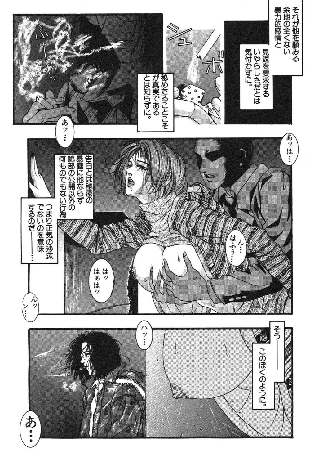 新・美少女症候群 3 ヤマト編 Page.170