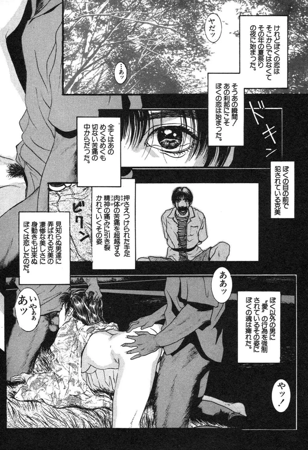 新・美少女症候群 3 ヤマト編 Page.173
