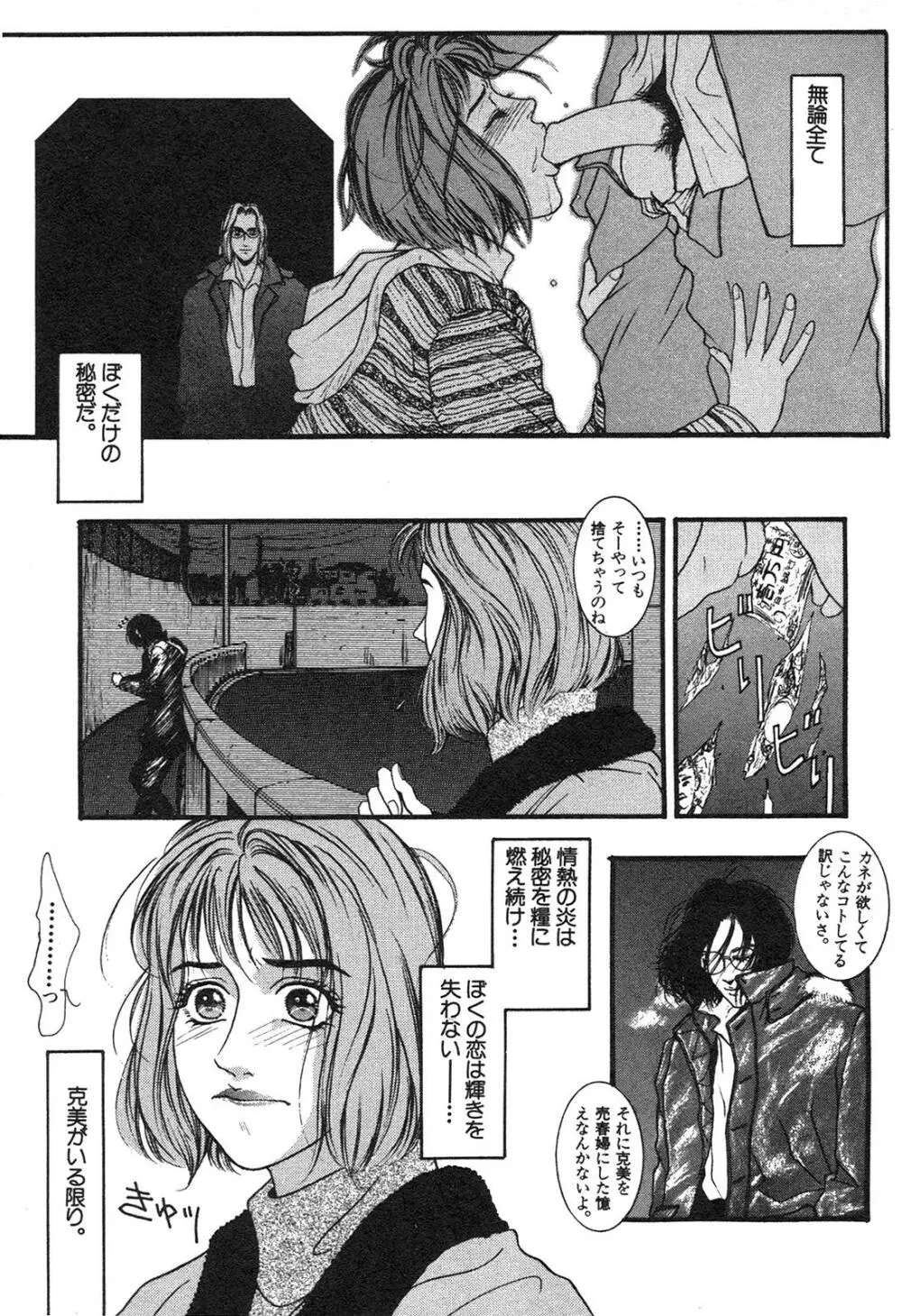 新・美少女症候群 3 ヤマト編 Page.176