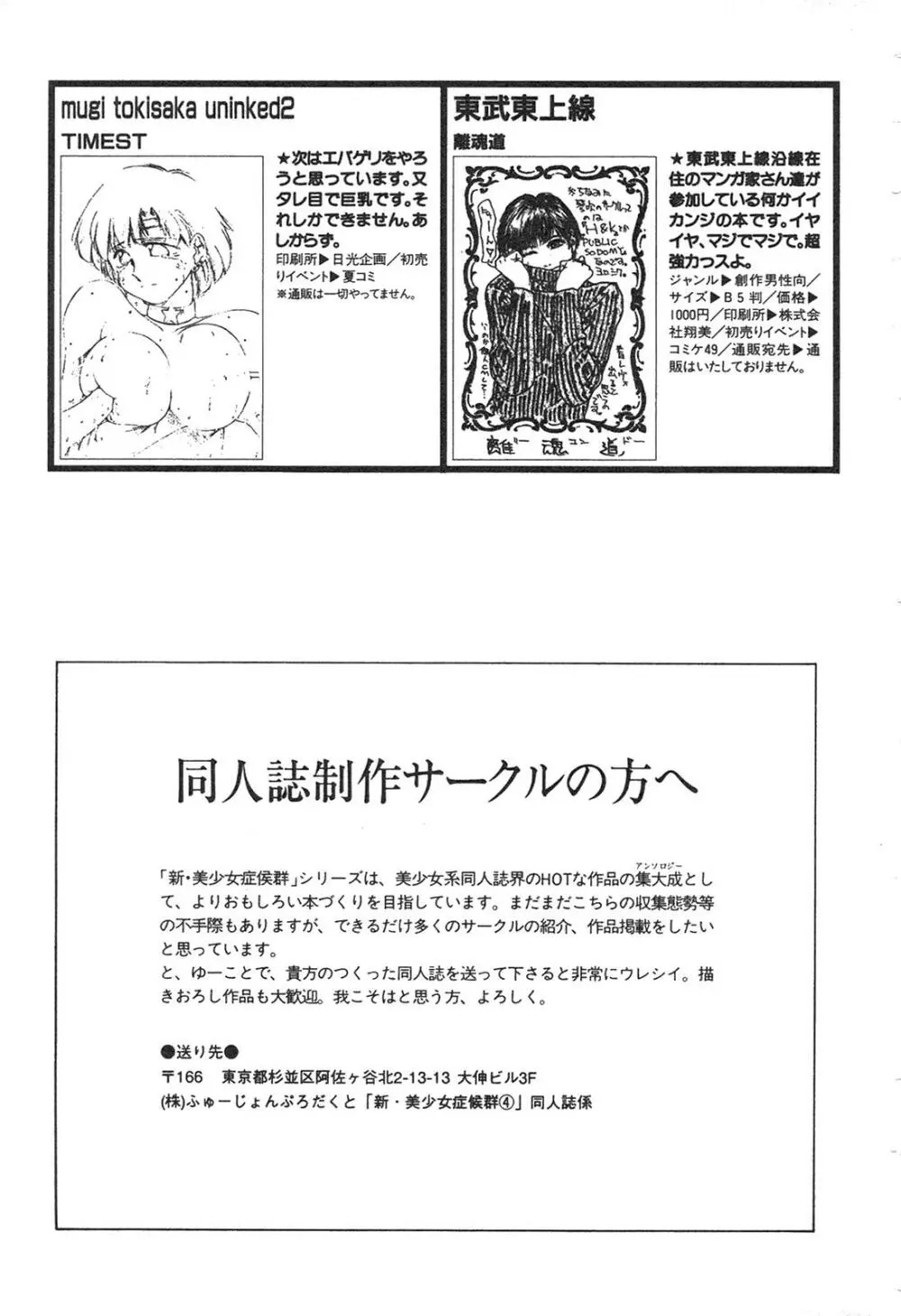 新・美少女症候群 3 ヤマト編 Page.202