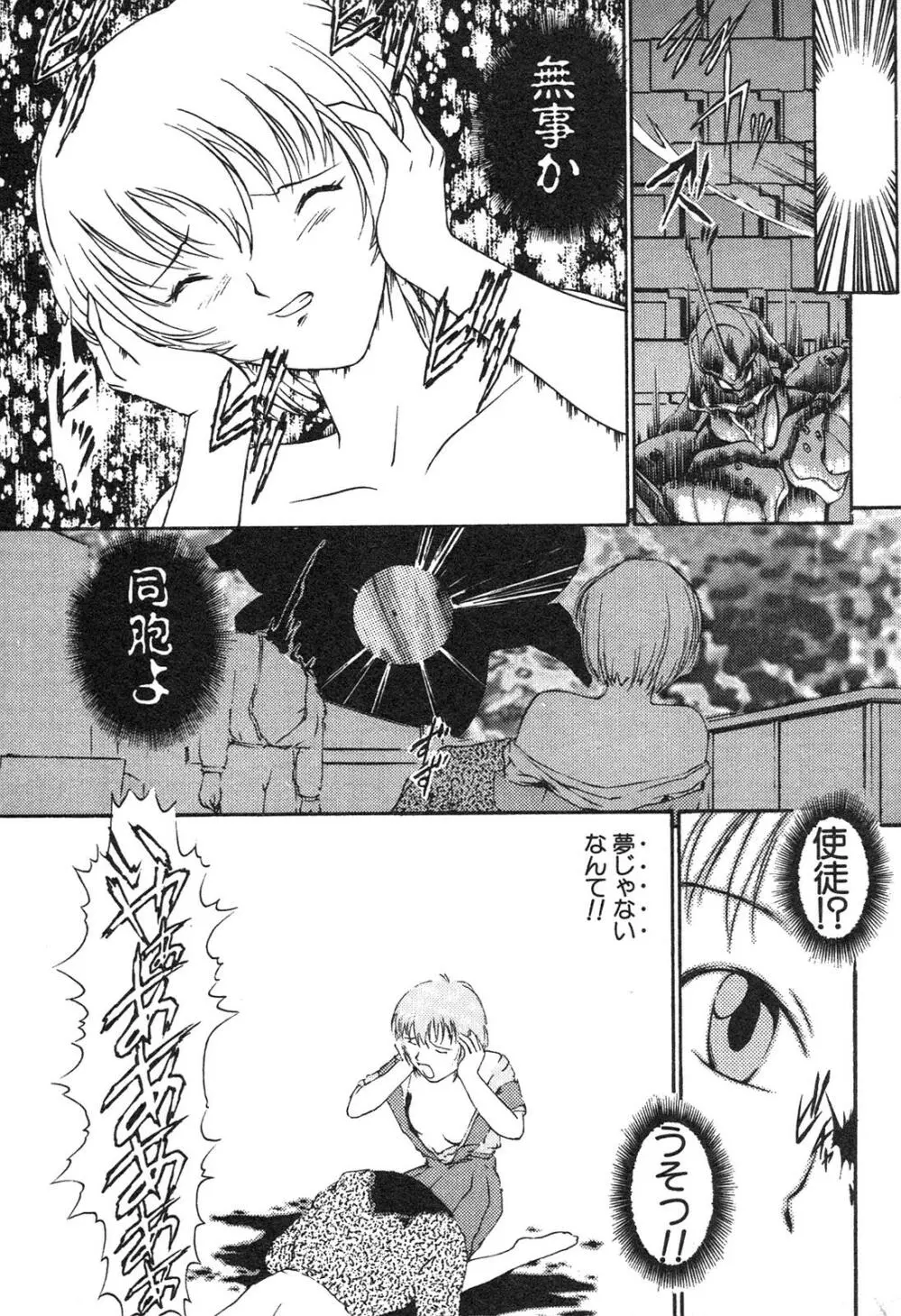 新・美少女症候群 3 ヤマト編 Page.22