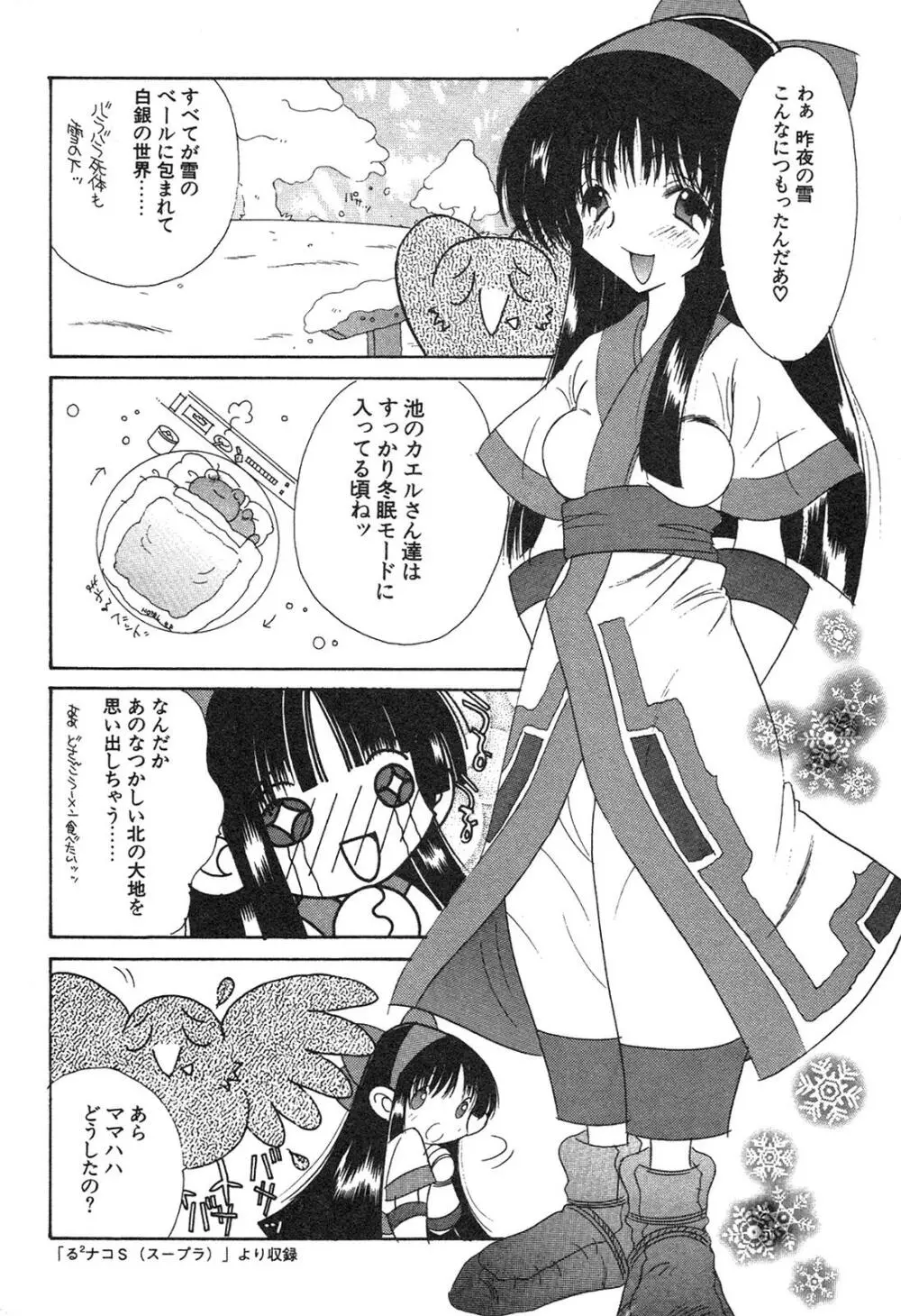 新・美少女症候群 3 ヤマト編 Page.25