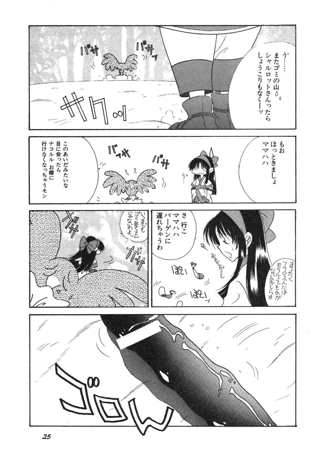 新・美少女症候群 3 ヤマト編 Page.26