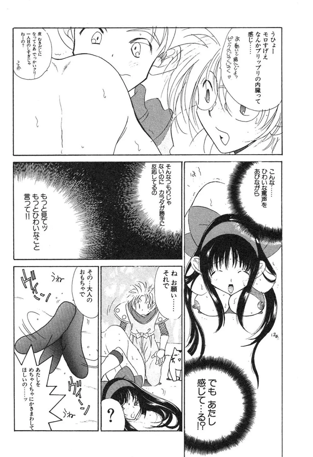 新・美少女症候群 3 ヤマト編 Page.33