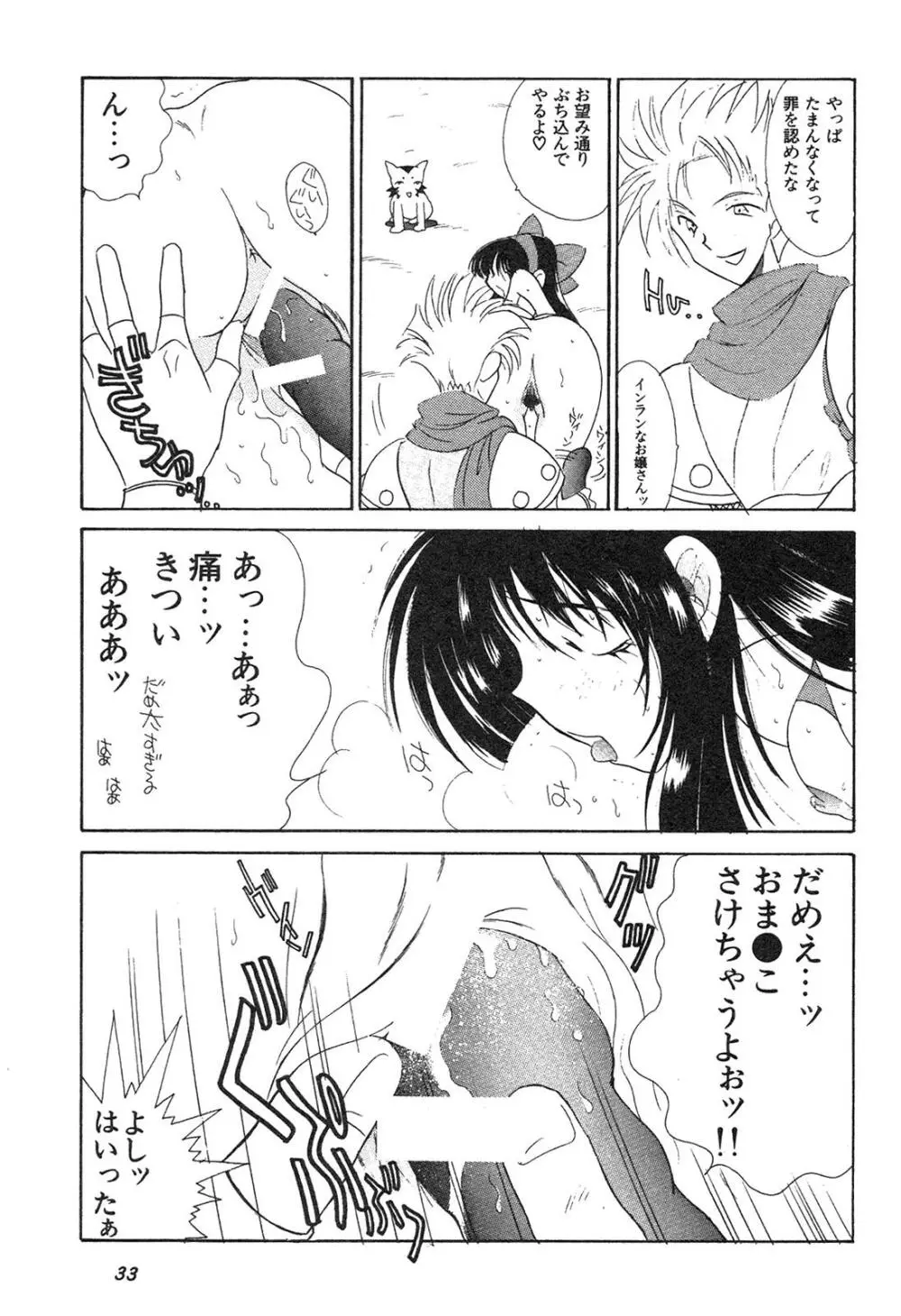 新・美少女症候群 3 ヤマト編 Page.34