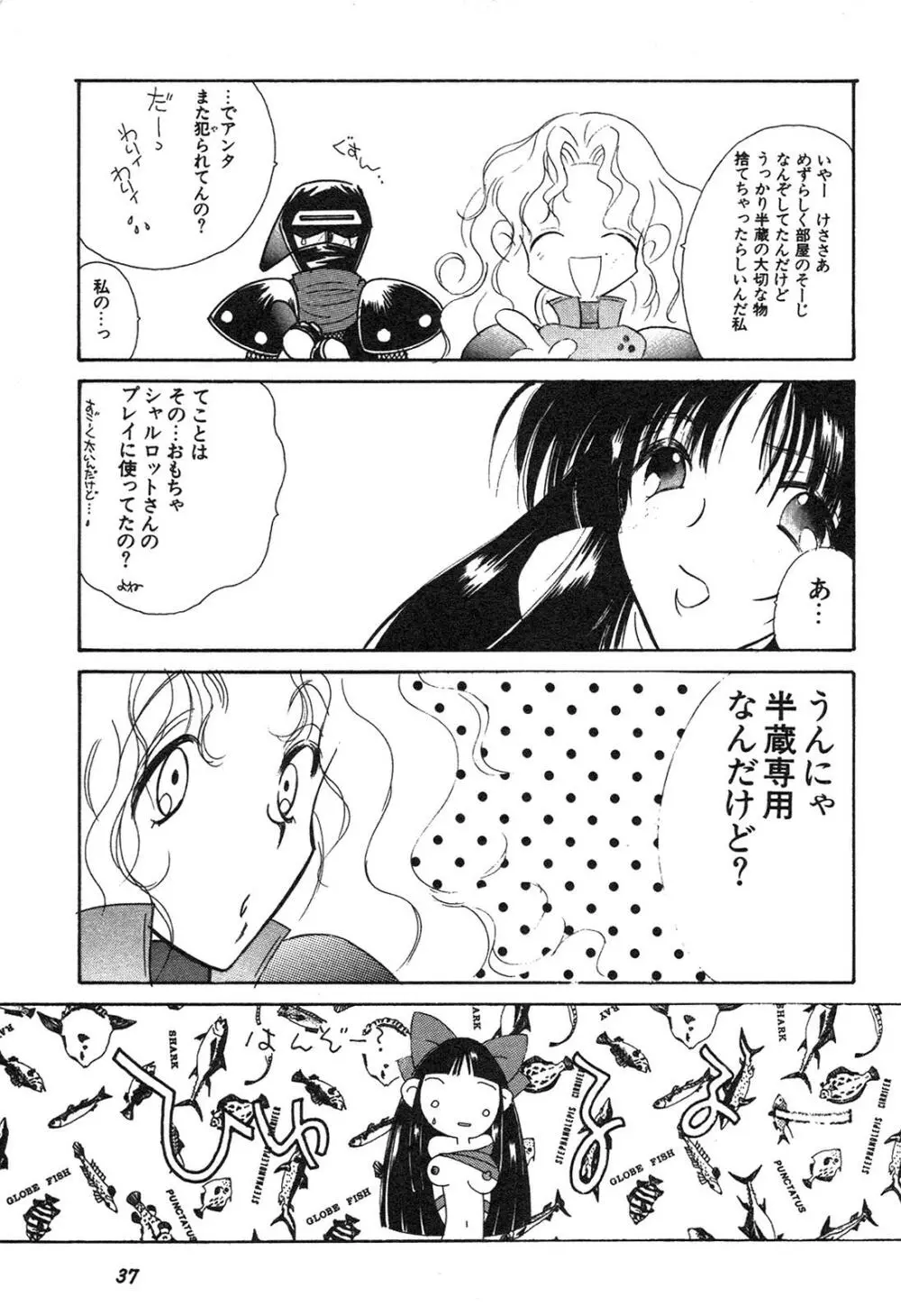 新・美少女症候群 3 ヤマト編 Page.38