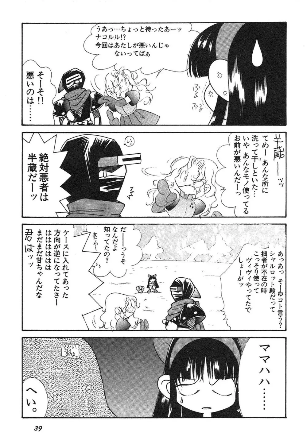 新・美少女症候群 3 ヤマト編 Page.40