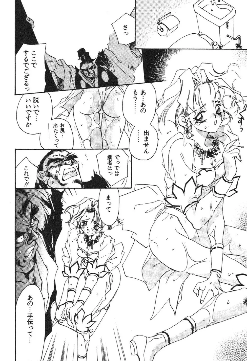 新・美少女症候群 3 ヤマト編 Page.47