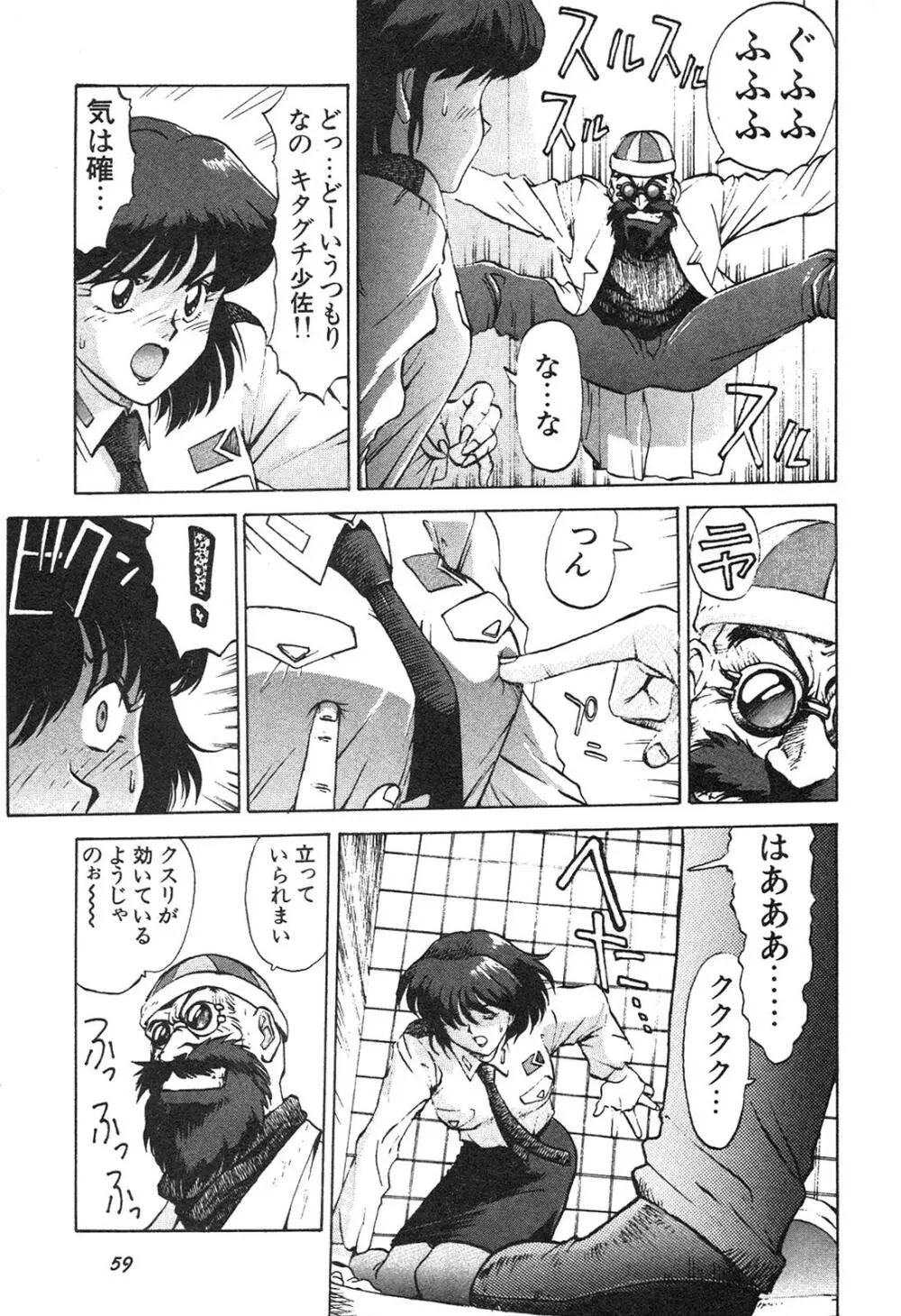 新・美少女症候群 3 ヤマト編 Page.60