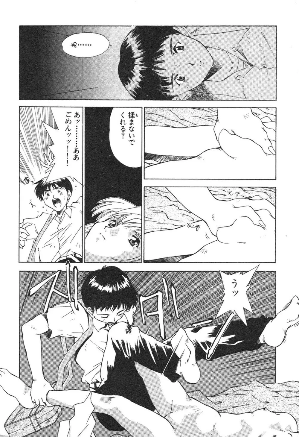 新・美少女症候群 3 ヤマト編 Page.7