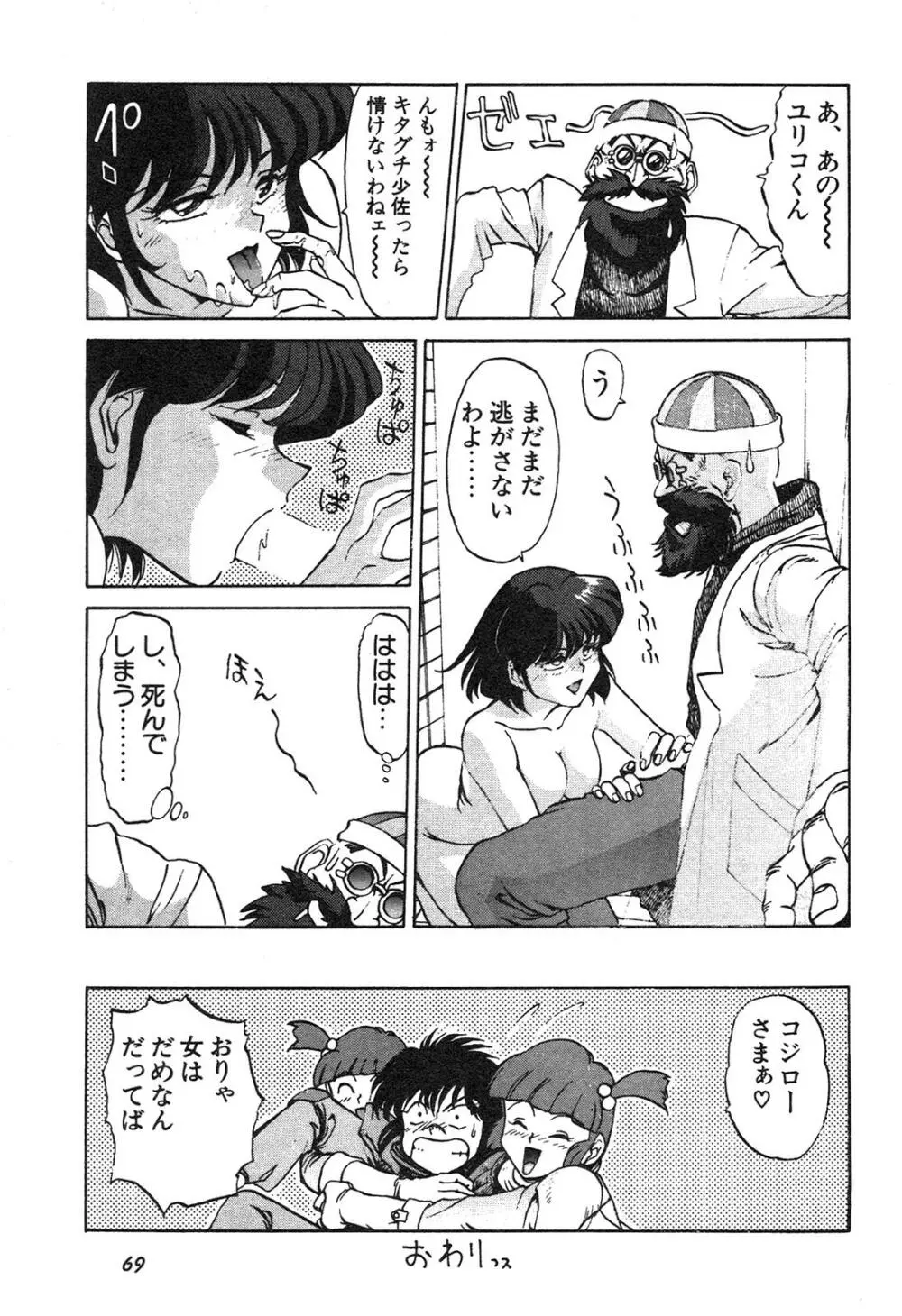 新・美少女症候群 3 ヤマト編 Page.70