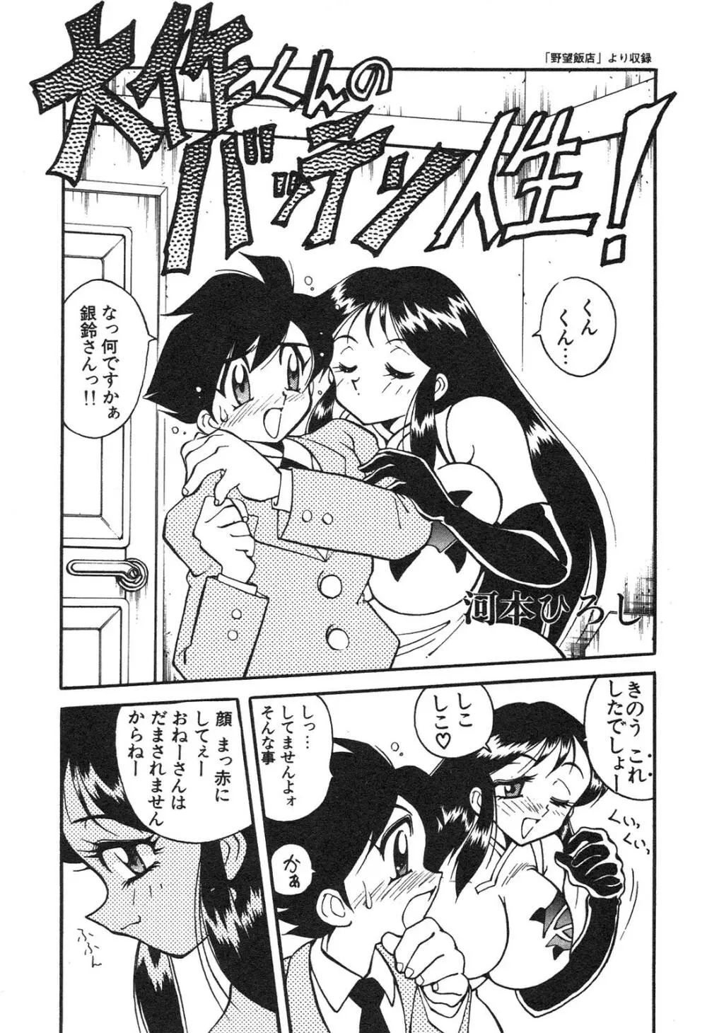 新・美少女症候群 3 ヤマト編 Page.72