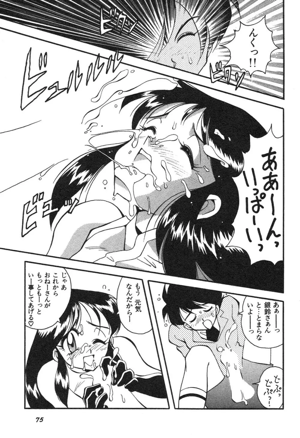 新・美少女症候群 3 ヤマト編 Page.76