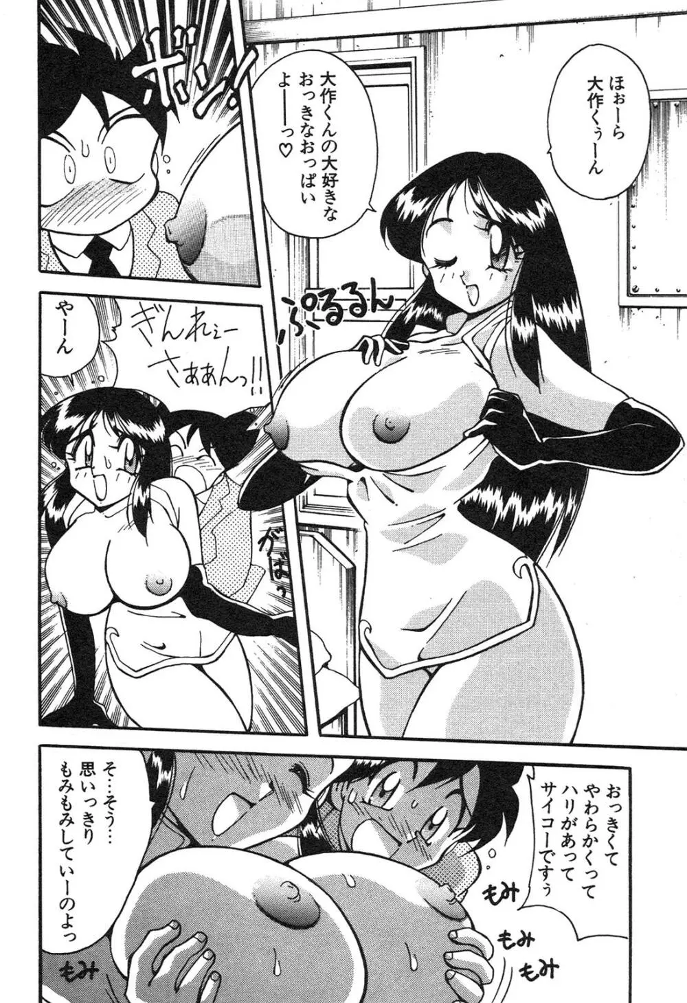 新・美少女症候群 3 ヤマト編 Page.77