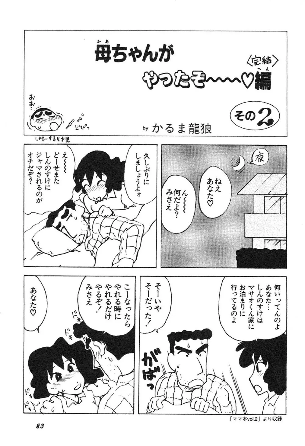 新・美少女症候群 3 ヤマト編 Page.84