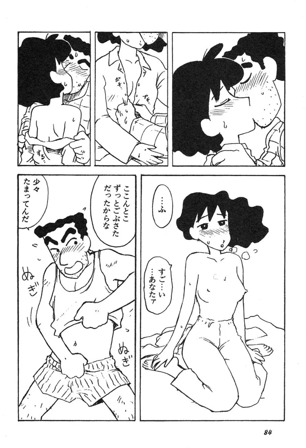 新・美少女症候群 3 ヤマト編 Page.85