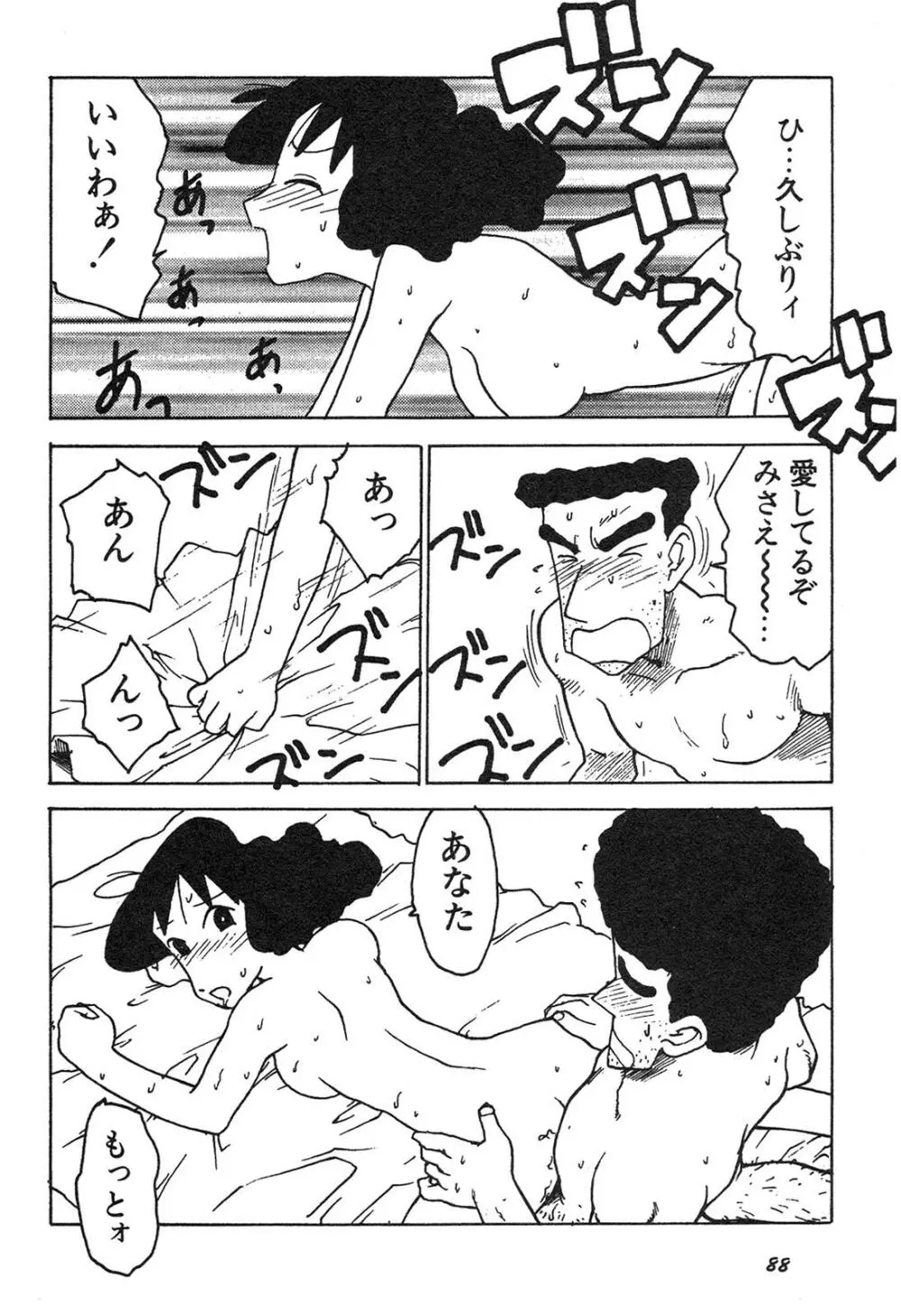 新・美少女症候群 3 ヤマト編 Page.89