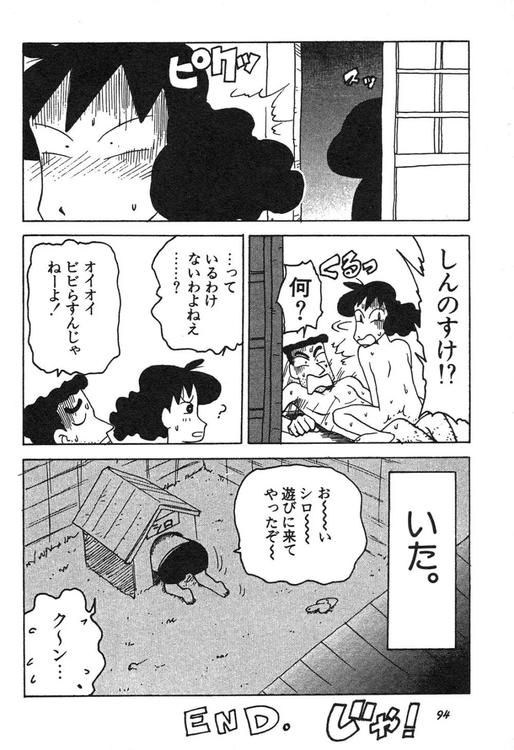 新・美少女症候群 3 ヤマト編 Page.95