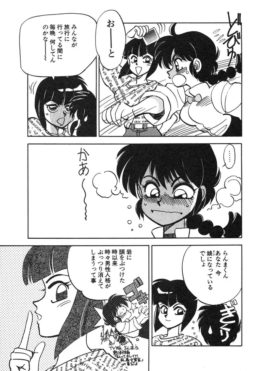新・美少女症候群 3 ヤマト編 Page.98